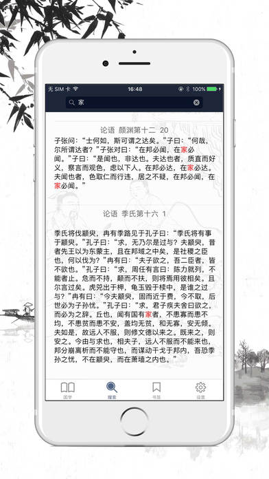 国学经典集锦 – 中国传统诗词古文有声读物 screenshot 4