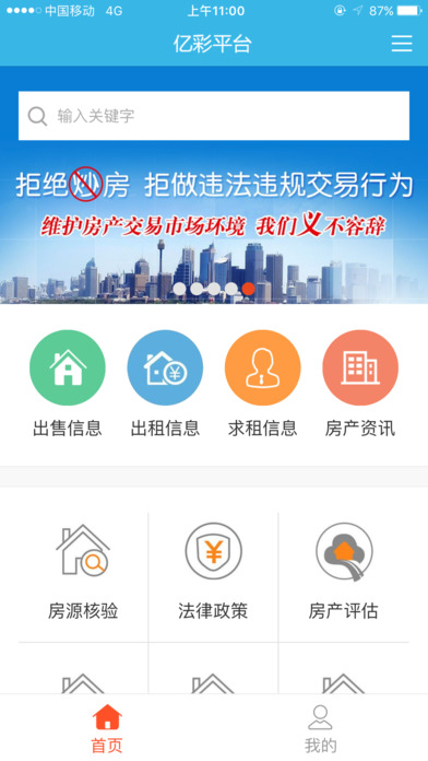 亿彩平台 screenshot 2