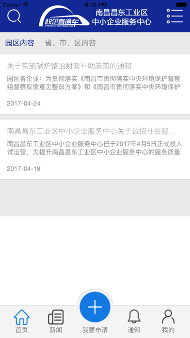 昌东政企直通车 screenshot 3