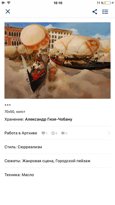 Alex Ghizea-Ciobanu - картины и выставки художника screenshot 4