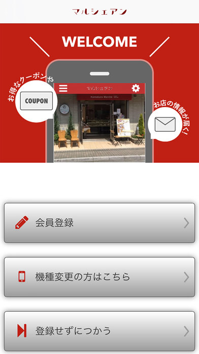 鎌倉マルシェアン screenshot 2