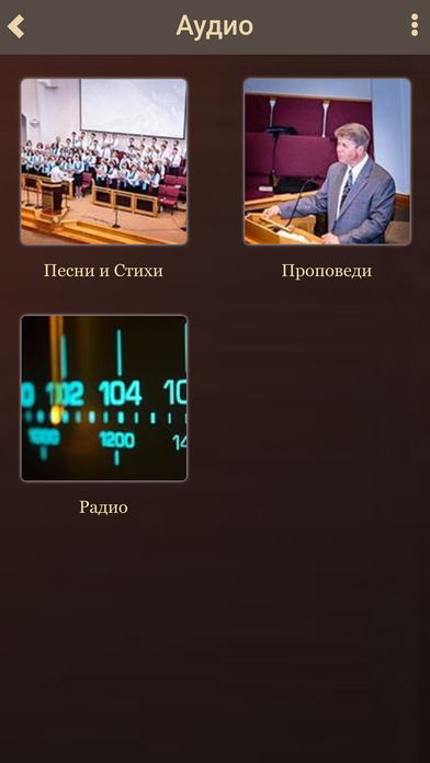 Русская Баптистская Церковь г. State College screenshot 3
