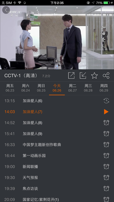 晋视界 screenshot 4