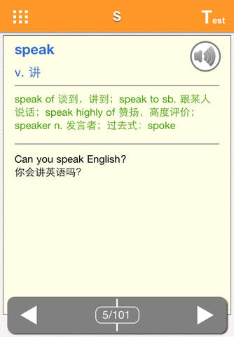 小升初必备：小学英语考纲词汇 screenshot 3