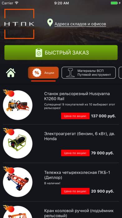 НТПК. Каталог Материалов ВСП screenshot 2