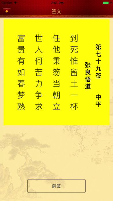 占卜卦 screenshot 2