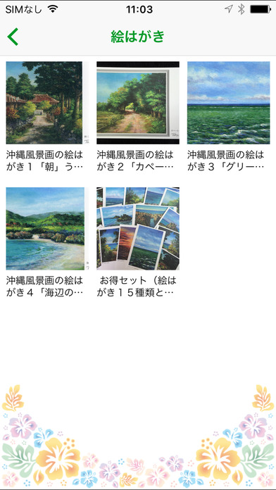 沖縄の絵葉書やポストカード【三かくのもんin猫の手はうす】 screenshot 3