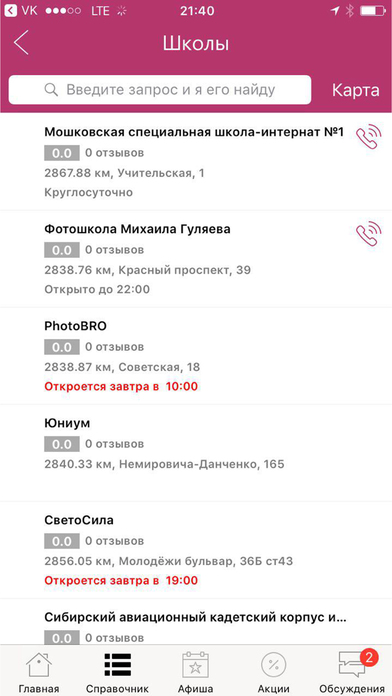 Мамы Новосибирска screenshot 4