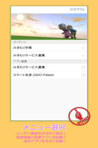 みまもりサービス決済ウォレット screenshot 2