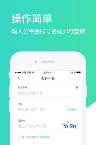 查查公积金-住房公积金社保查询管家 screenshot 4