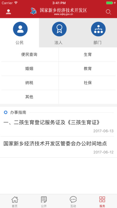 新乡经开区 screenshot 4