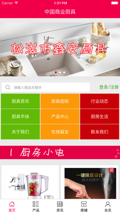中国商业厨具 screenshot 2
