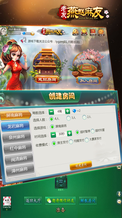 燕赵麻友 screenshot 3