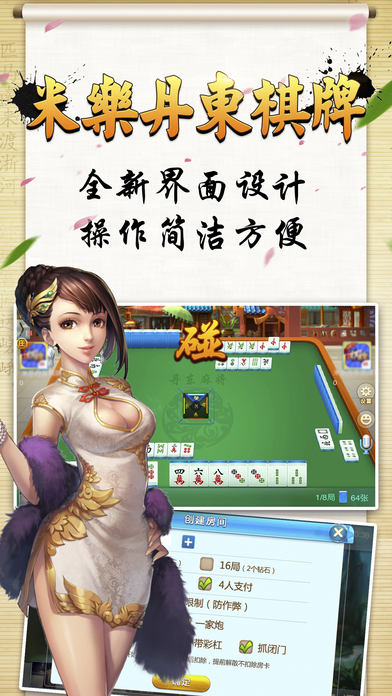 米乐丹东棋牌 screenshot 3