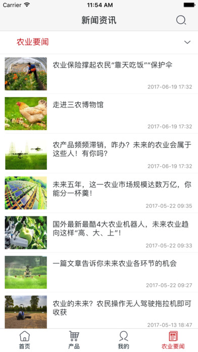 甘肃未来农业 screenshot 3