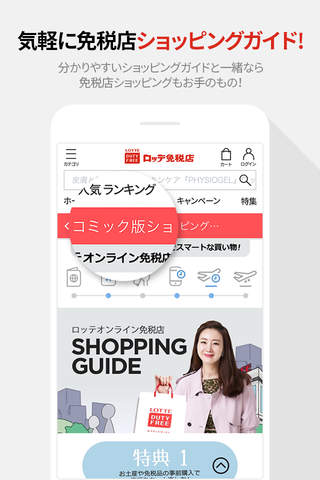 ロッテ免税店 screenshot 2