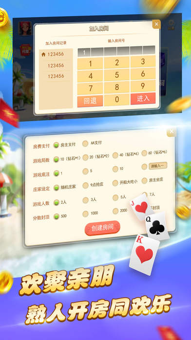 欢聚海南三公 screenshot 3