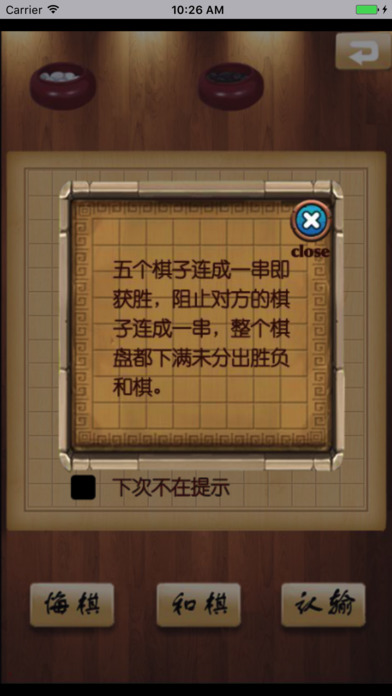 全民五子棋大挑战－经典策略棋牌游戏 screenshot 2