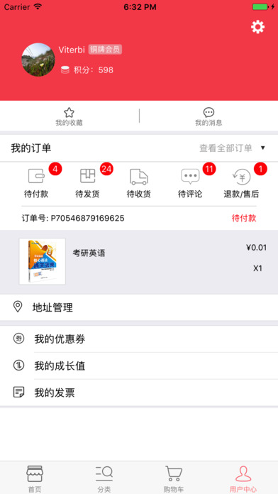 微铺宝电商平台 screenshot 3