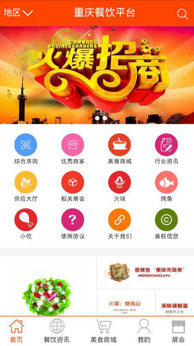 重庆餐饮平台-重庆专业的餐饮信息平台 screenshot 3