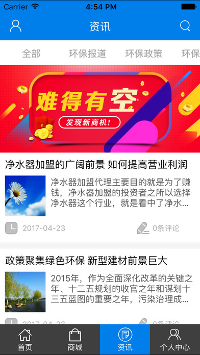 中国环保设备网. screenshot 2