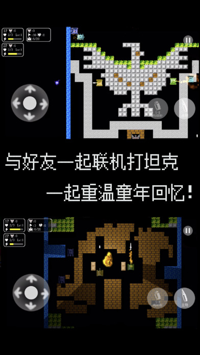 坦克大战-FC经典版重装世界游戏 screenshot 3
