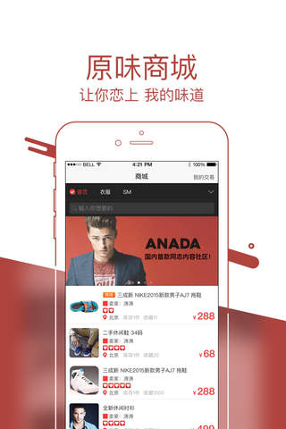 anada-国内专业同志恋物社区 screenshot 4