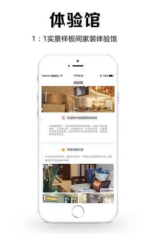 中国建装网 screenshot 4