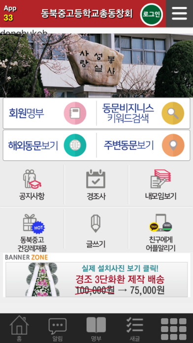 동북중고등학교총동문회 screenshot 2