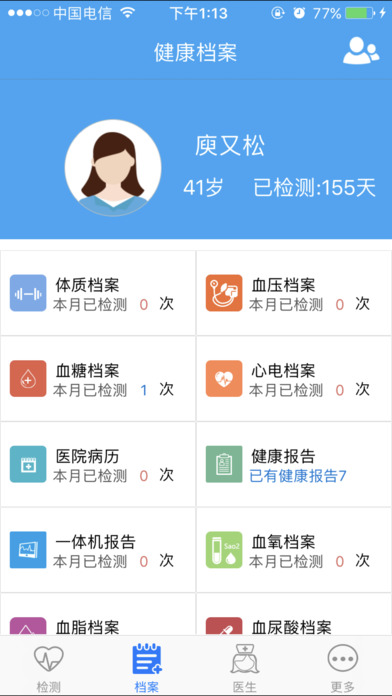 惠民安康 screenshot 4