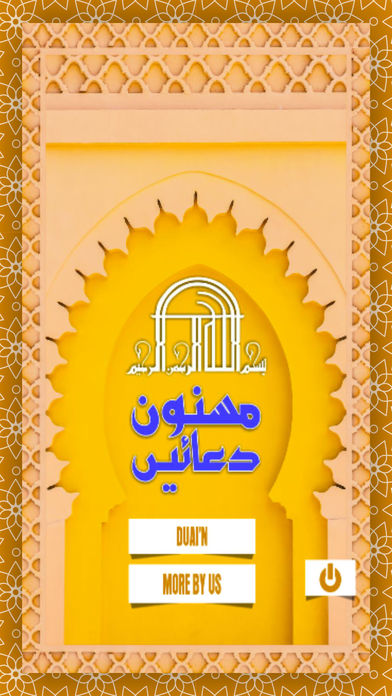 Ramazan Arabic Duain screenshot 4