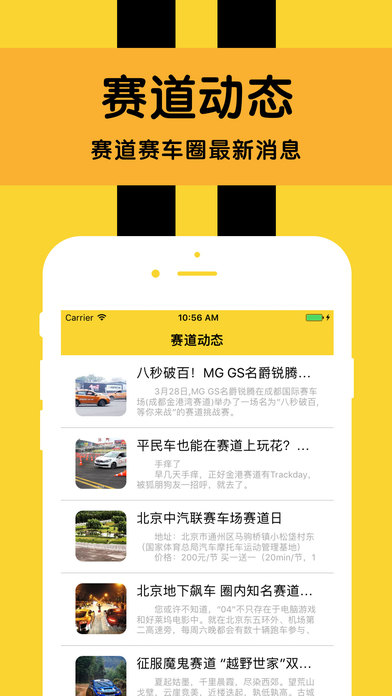 北京赛车专业版 screenshot 3