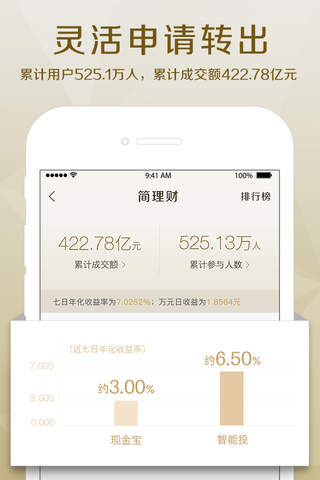 简理财(pro版)-上市背景财富管理工具 screenshot 4