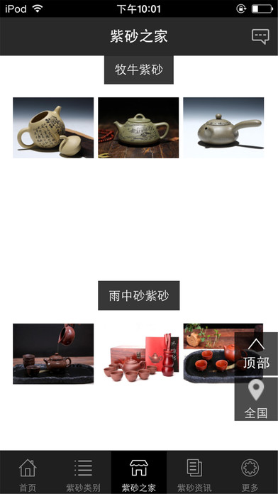 紫砂茶壶平台 screenshot 2