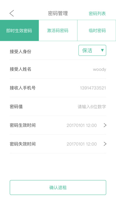 云丁智能-公寓智能设备管理 screenshot 4