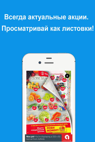 Скидки и акции супермаркетов Москвы - Love Sales screenshot 2