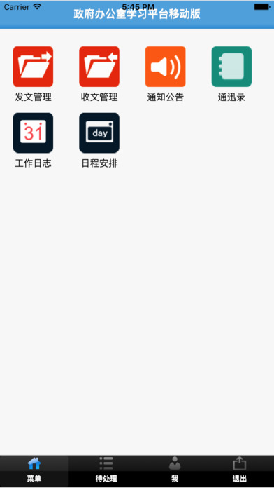 政务学习平台 screenshot 2
