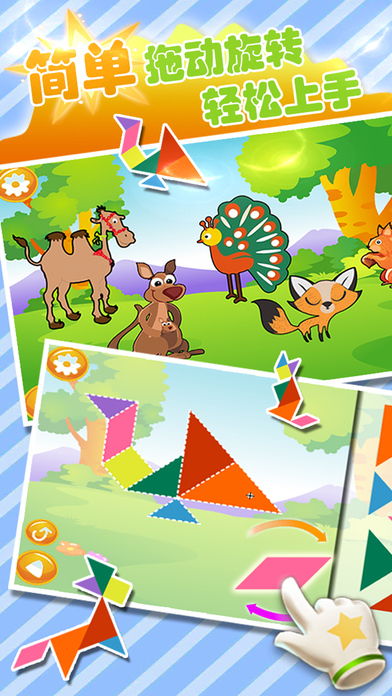七巧板-动物拼图游戏 screenshot 2