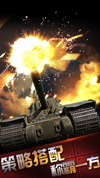 游戏 - 单机坦克游戏2017新版 screenshot 4