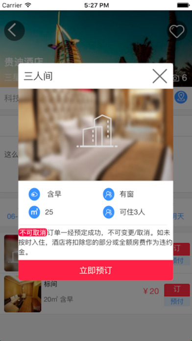 贵迪酒店 screenshot 3