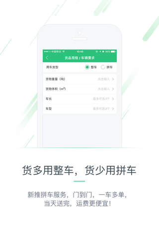 省省货主-省省回头车拉货搬家物流货运平台 screenshot 3