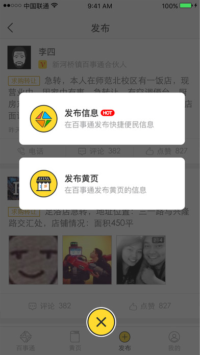 58农服百事通 screenshot 3