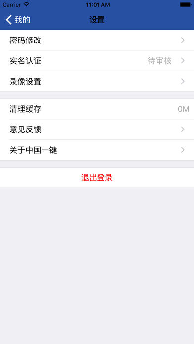 中国一键-XJ screenshot 4
