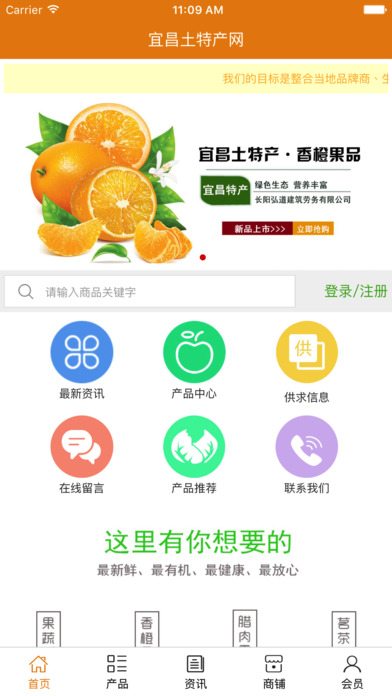 宜昌土特产网 screenshot 2