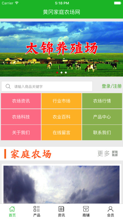 黄冈家庭农场网 screenshot 2