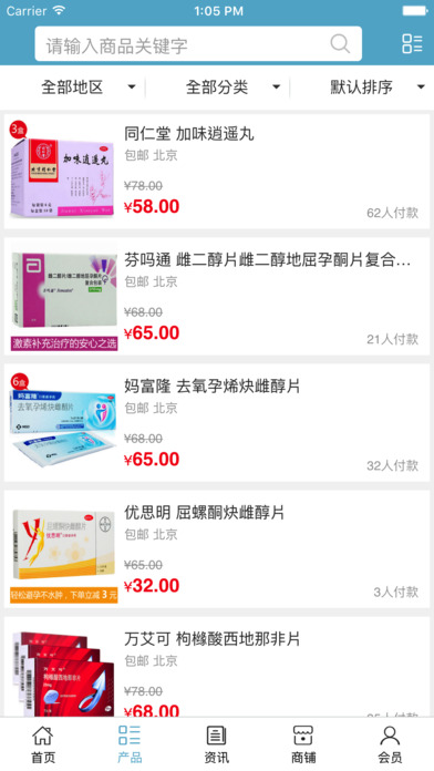 中国健康医药网 screenshot 3