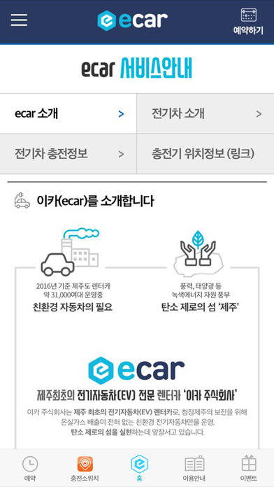 Ecar - No.1 전기차 전문 렌터카 screenshot 3