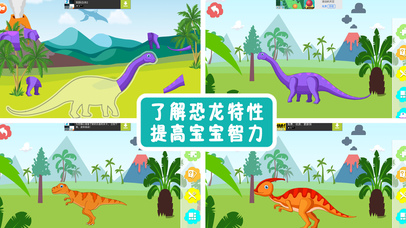 宝宝拼图恐龙游戏-熊猫咪养成 screenshot 2