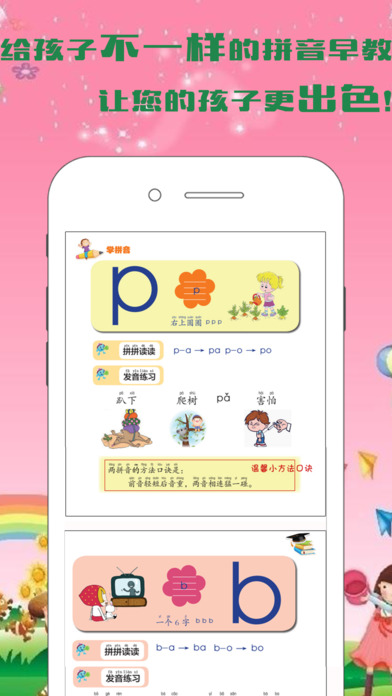 拼音学习-宝宝学拼音字母趣味识字 screenshot 3