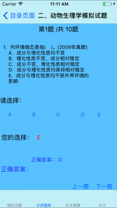 执业兽医考试题库大全 screenshot 4